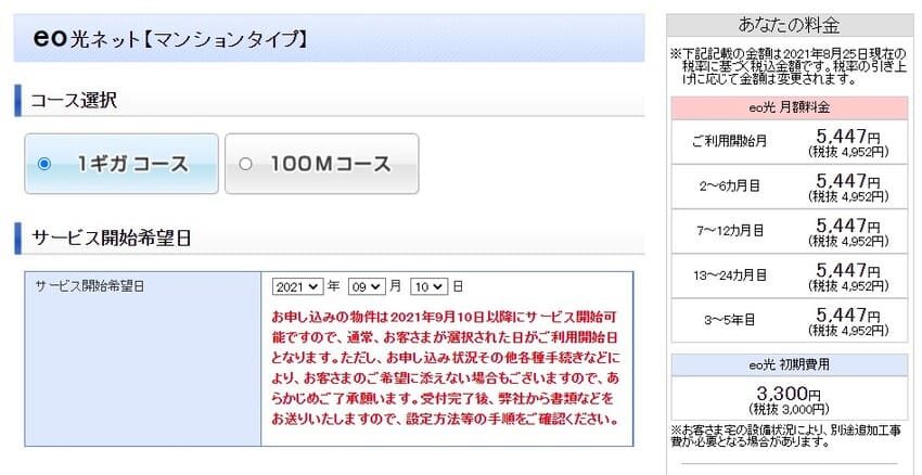 eo光　イーサネット方式×1ギガコース②